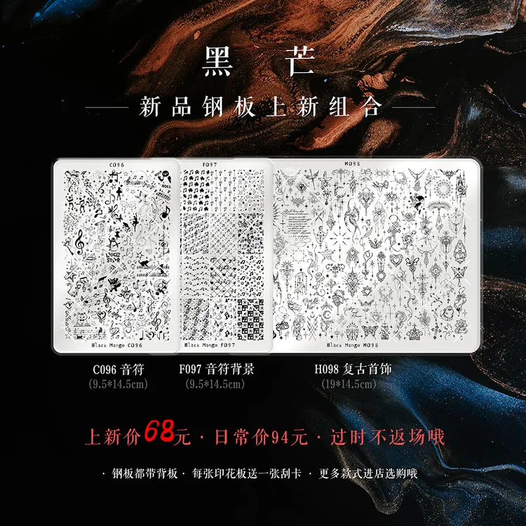 黑芒美甲印花板 音符 复古首饰 美甲钢板 美甲印花板 免手绘