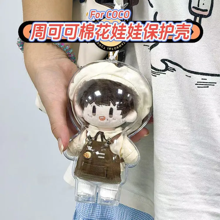 赖皮小兽周可可娃包保护套周甭甭收纳周深周边棉花娃娃透明保护壳