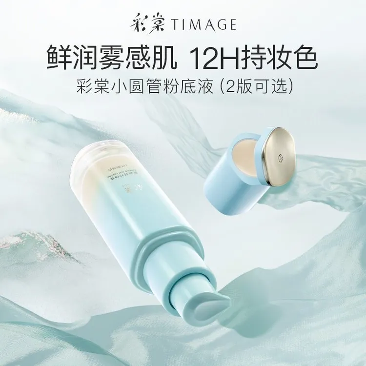 彩棠TIMAGE小圆管粉底液遮瑕膏持妆混合肌持久控油女官方正品