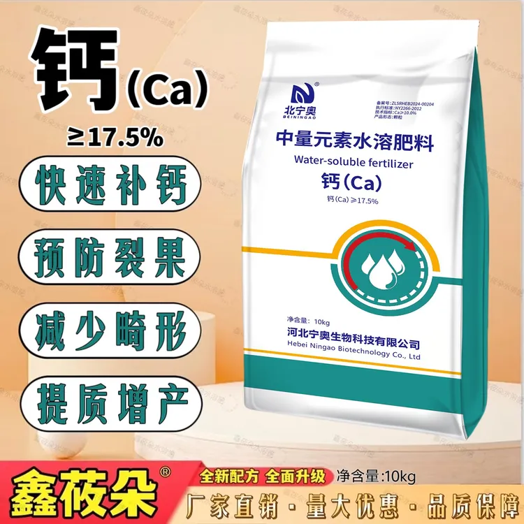 北宁奥钙肥颗粒型 预防裂果畸形果软腐病等 冲施撒施底肥均可使用