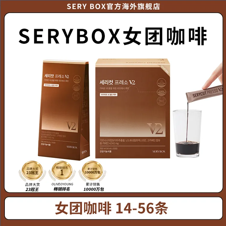 【女团咖啡V2版 14-56条】韩国SERYBOX 藤黄果液体黑咖啡饮 14条/盒