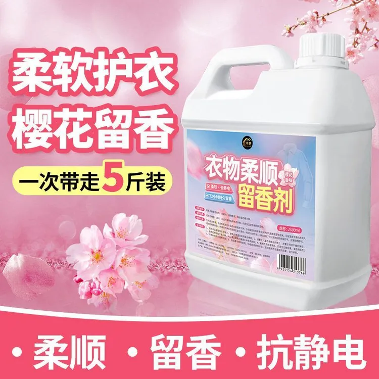 1314297843花香47248白色去污衣物柔顺剂柔软柔顺