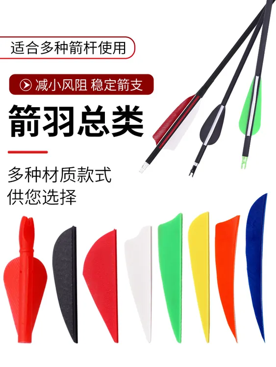 射箭水滴形/盾形胶羽真羽1.75/2/3/4/5英寸反曲弓复合弓箭支箭羽
