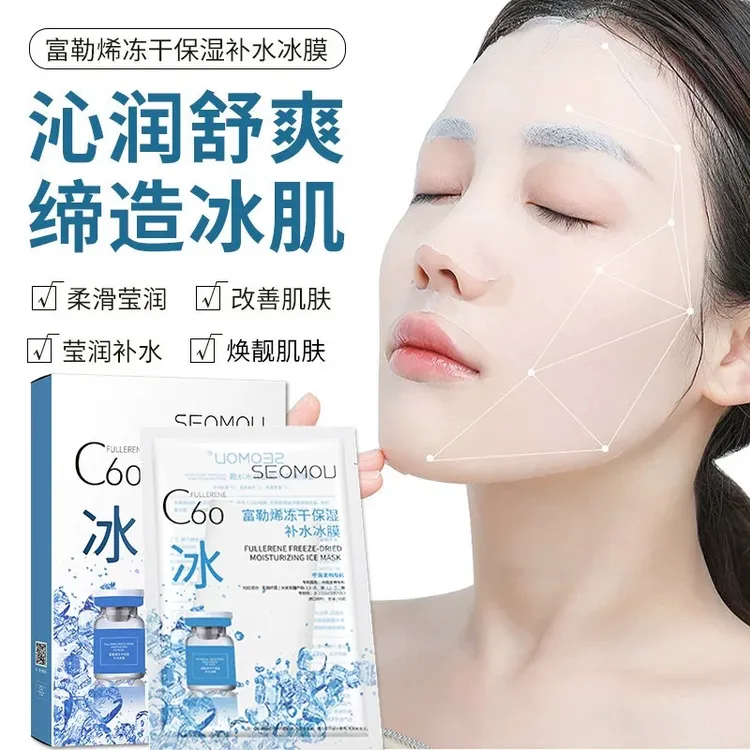 【拍一发十 50片】冻干粉富勒烯冰膜补水保湿修护紧致水润 四季护肤