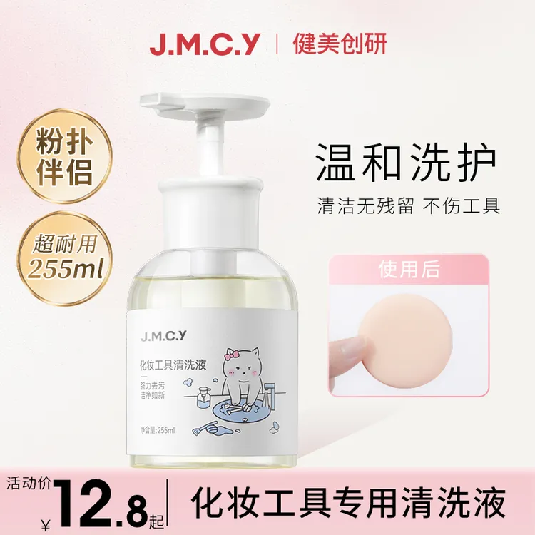 健美创研粉扑清洗剂化妆刷子清洗液美妆蛋气垫海绵彩妆专用255ml