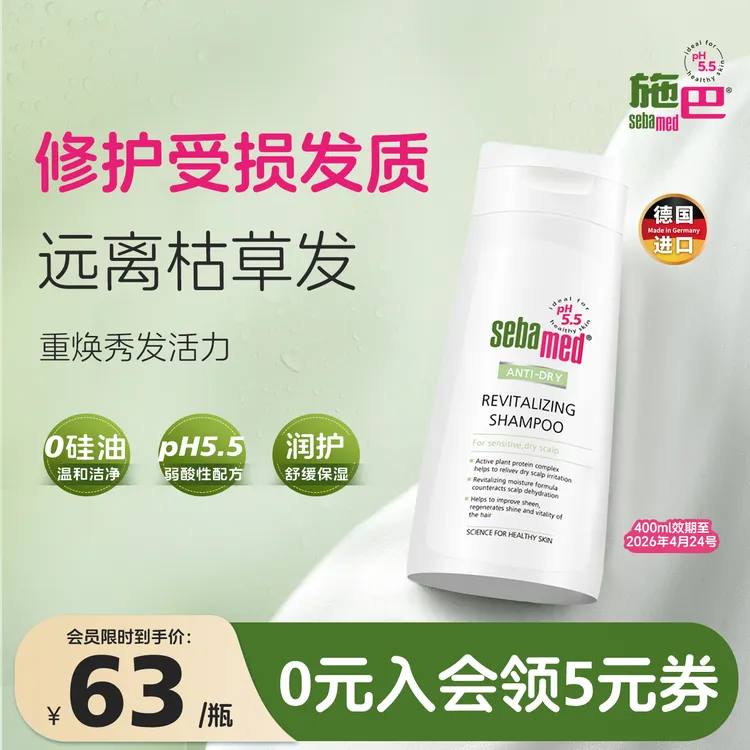 sebamed施巴滋润养护洗发露洗发水液舒缓头皮400ml德国效期至26.4