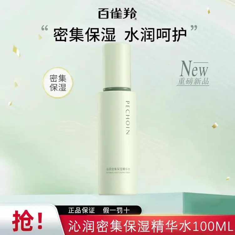 百雀羚沁润密集保湿精华水100ml