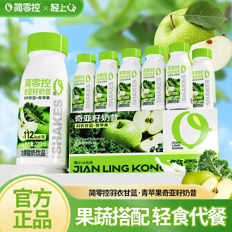 轻上简零控羽衣甘蓝青苹果奇亚籽奶昔酸奶饮品酸甜饱腹轻食代餐