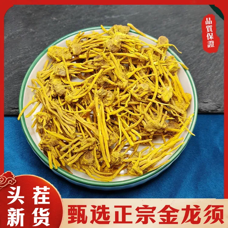 A【金龙须】精选高山金龙须龙须石斛泡水煮水