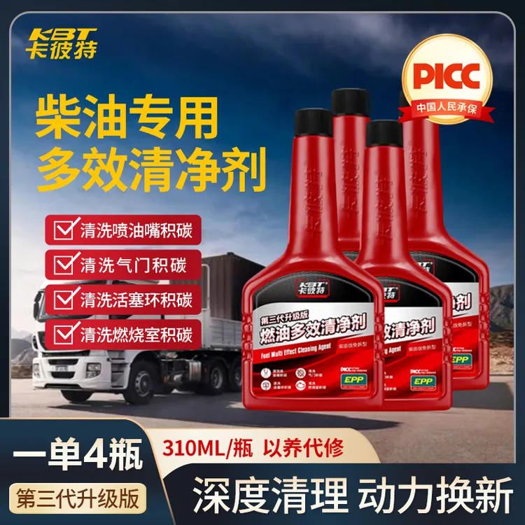卡彼特燃油宝货车清净剂发动机积碳清洗喷油嘴燃烧室积碳三元催化商品图