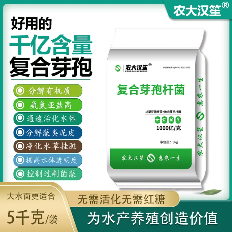 农大汉笙千亿芽孢杆菌水产调水稳定净化氨氮亚盐有机质有害藻使用
