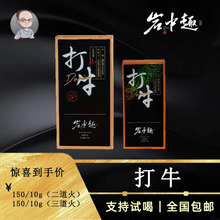 打牛 螺丝窠肉桂 青草气息 坑涧幽幽桂皮味 PK所谓牛栏坑肉桂