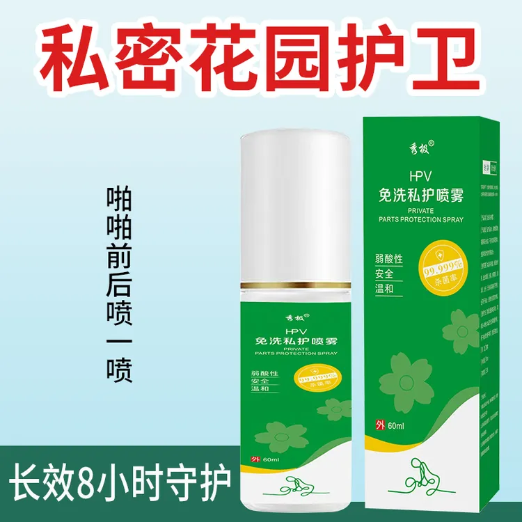 事前止痒清洁抑菌液预防交叉感染HPV清洁保湿便携抑菌肌肤喷雾
