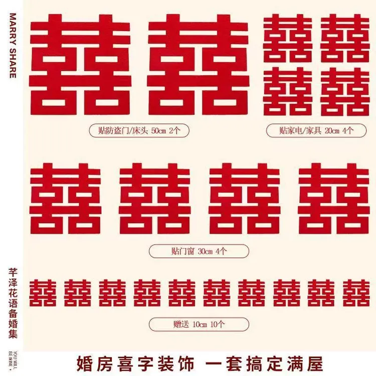 婚礼结婚全套立体喜字囍字贴一屋搞定专用卧室门大门口结婚装饰