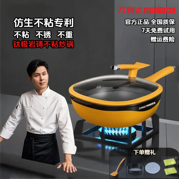 【正品万利达】同款迈巴赫钛极不粘炒锅耐磨家用炒菜锅全炉具适用