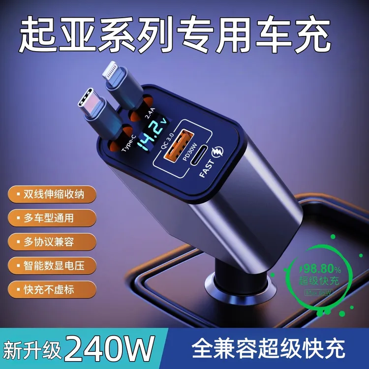 起亚K3焕驰K5奕跑EV5索奈专用车载充电器点烟器伸缩数据线快充头