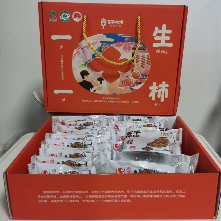 富赐源富平柿饼礼盒柿子