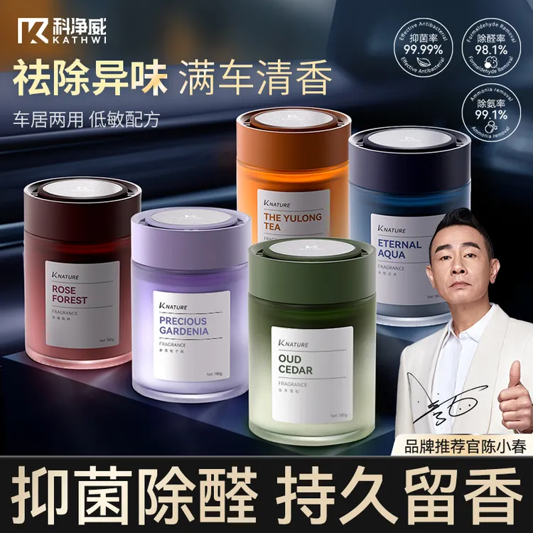 科净威【雅致轻奢】车载香薰雅致氛围淡香杯架香氛摆件持久高级香水