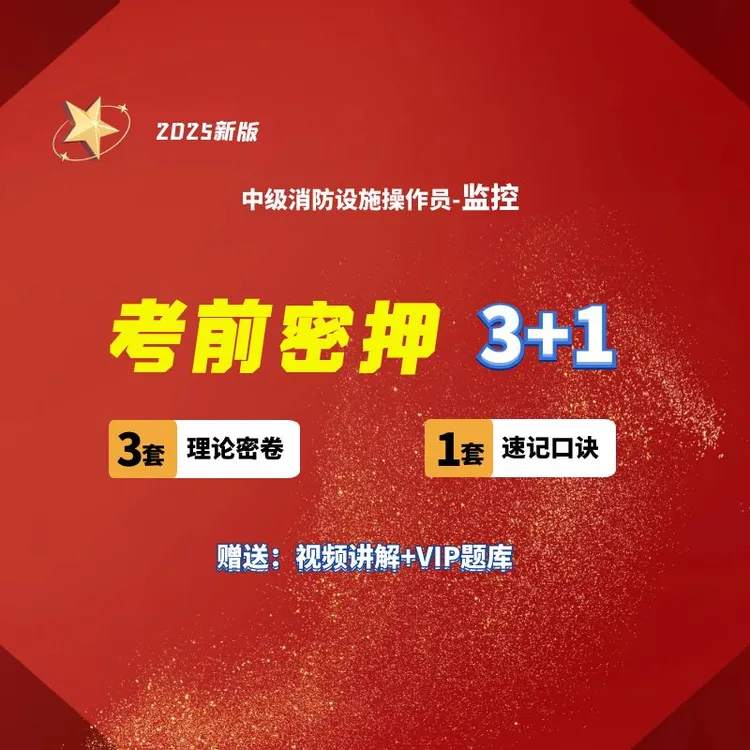 中消-监控电子课程（赠送纸质技巧）