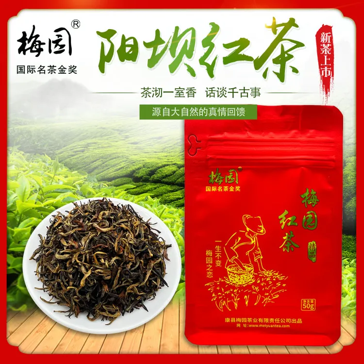 2025新陇南康县阳坝梅园红茶高山明前茶
