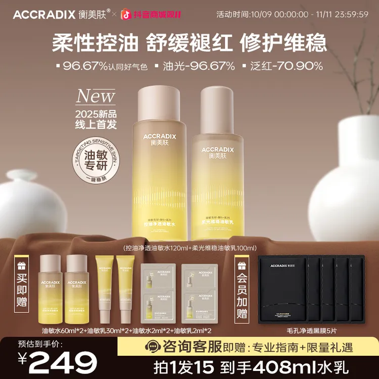 【油敏肌专属】衡美肤酵5加控油净透保湿修护油皮适用油敏水乳