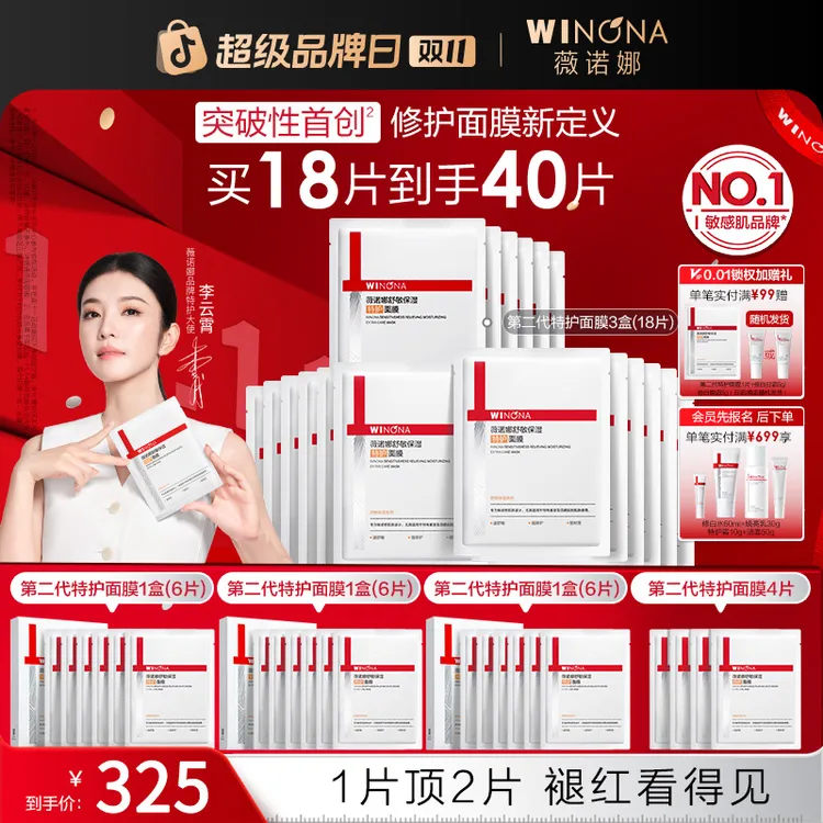【双11大促】薇诺娜第二代特护面膜敏感肌舒缓修护褪红热干燥起皮