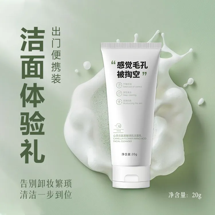 山茶花氨基酸洁面乳温和不刺激去油光清洁毛孔净颜补水保湿便携装