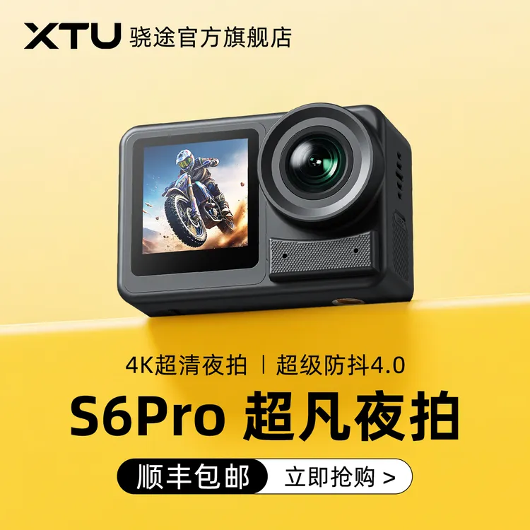 骁途S6pro超级防抖4K运动相机摩托车头盔骑行钓鱼第一视角记录仪