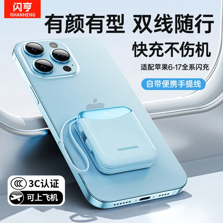 闪亨新款3C认证35W快充20000毫安大容量充电宝带线1万苹果17专用