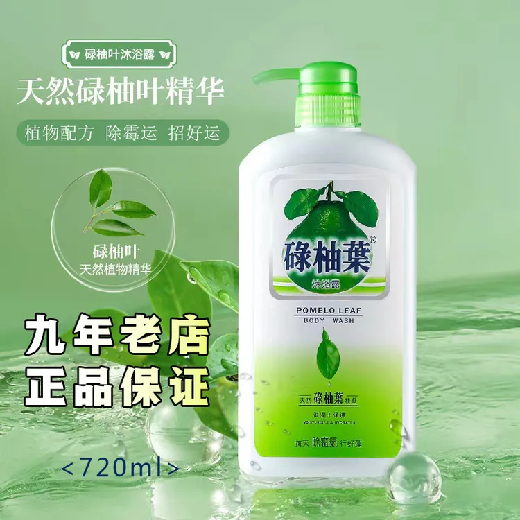 清香碌柚叶沐浴露保湿润肤清爽抑菌持久留香止痒草本沐浴乳