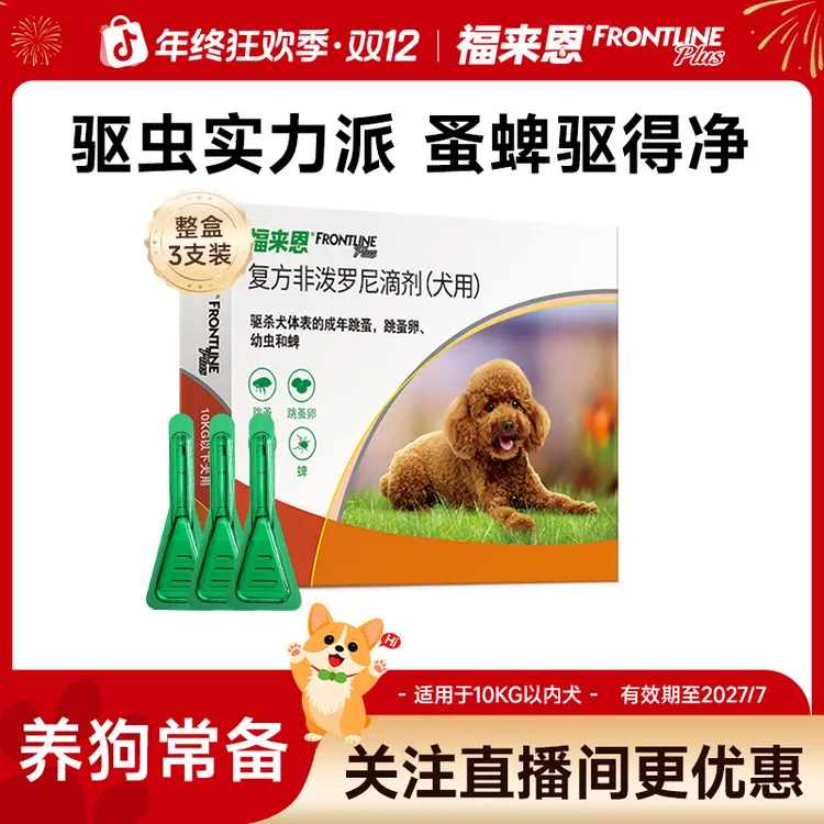 外驱|福来恩体外驱虫药官方旗舰店滴剂3支装驱杀蜱虫非泼罗尼滴剂商品图