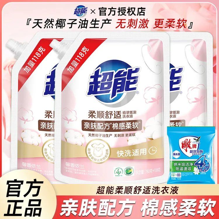 超能柔顺洗衣液依兰持久留香亲肤去污护衣低泡去渍家用袋装洗涤