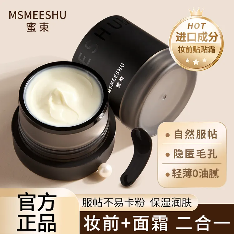 蜜束贴贴霜妆前隔离隐匿毛孔秋冬保湿打底面霜清爽服帖不易卡粉*S