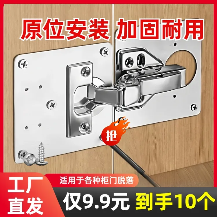 合页修复板【到手10个】不锈钢合页修复板铰链柜门合页安装加固片