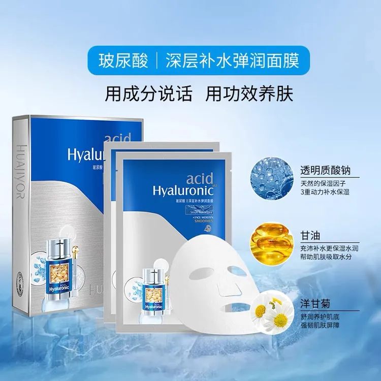 花肌漾30贴玻尿酸深层补水弹润面膜保湿养肤改善干燥肌贴片式