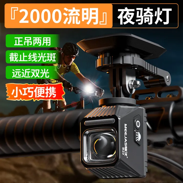 铭久自行车夜骑灯骑行灯下挂前灯公路车山地车配件装备夜骑神器
