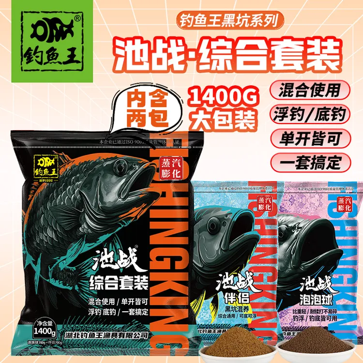 钓鱼王池战综合套装黑坑混养搂浮颗粒草鱼鲢鳙专用鱼饵黑坑饵料
