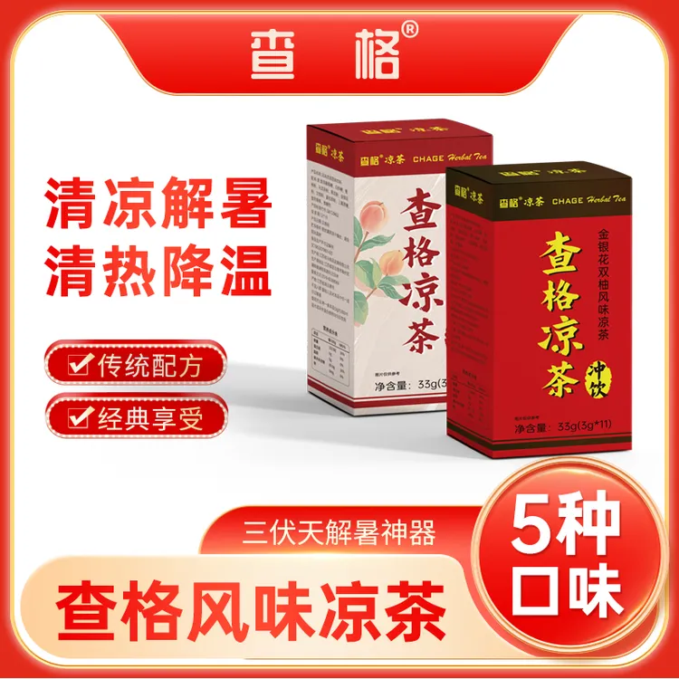 查格查格草本凉茶冲饮版清凉植物提取凉茶春游出行必备怕上火就喝
