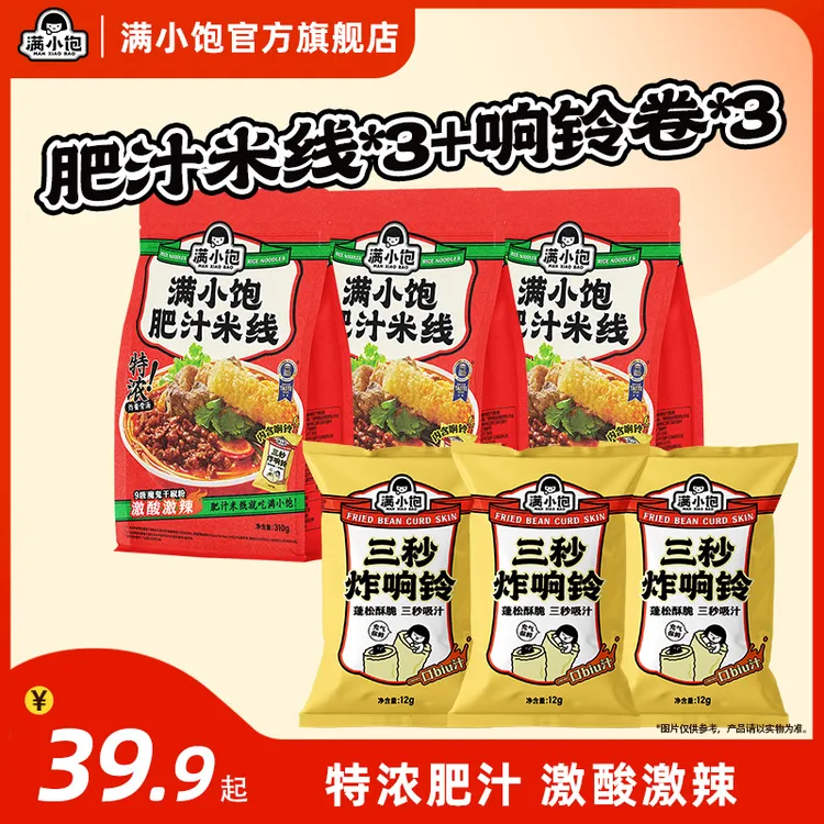 满小饱肥汁米线310g*3+响铃卷*3到手6袋酸辣夜宵美食DB