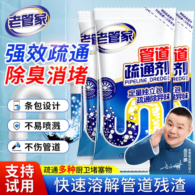 老管家通下水道堵塞神器厨房下水道管道堵塞疏通溶解剂去小飞虫