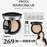 【喜喜专属】珀莱雅夜气垫bb霜遮瑕控油粉底液持久不脱妆保湿