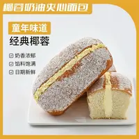 【到手10包】椰蓉奶油夹心面包新鲜日期老式甜品糕点早餐零食