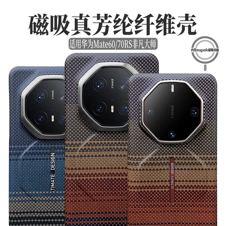 华为mate70rs手机壳磁吸款高档商务芳纶碳纤维薄适用mate60rs硬壳