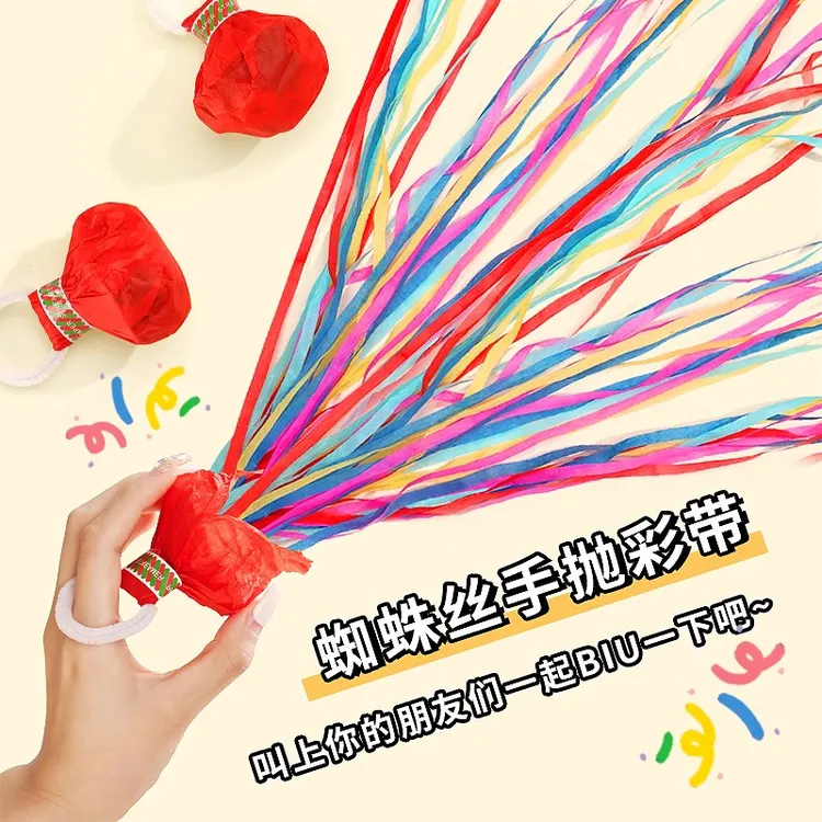 手抛彩带结婚生日节日彩花喷花筒网红手拉蜘蛛丝飘带婚礼氛围道具