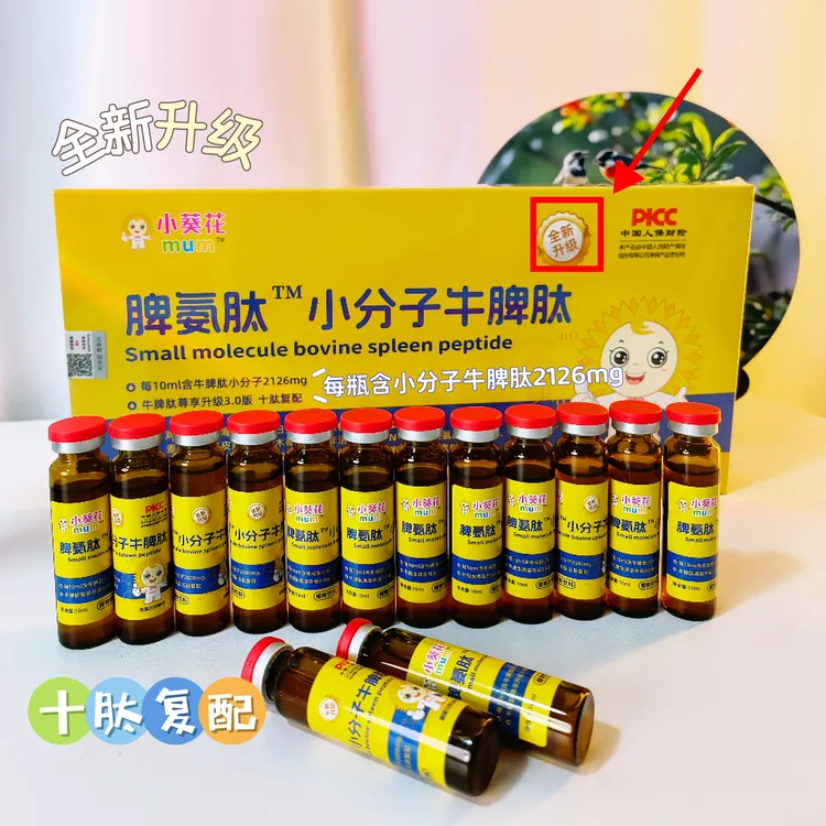 （升级版）脾氨肽小分子牛脾肽一盒12支