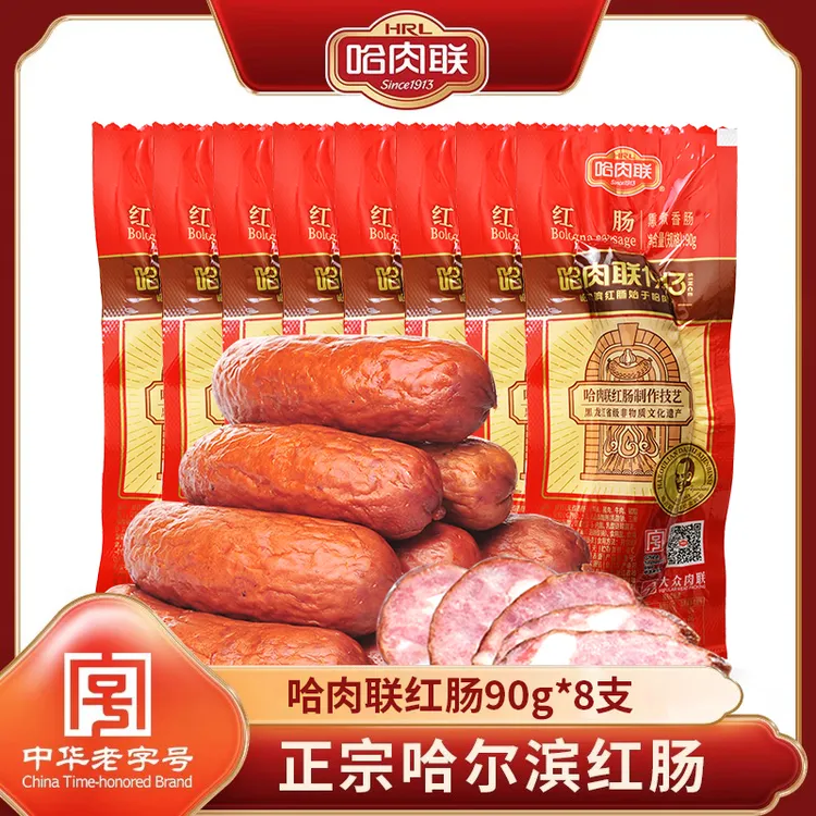 哈肉联正宗哈尔滨红肠 东北特产香肠腊肠哈红肠90g*8支 即食小吃