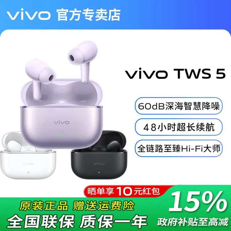 vivoTWS 5 降噪蓝牙耳机音乐运动无线耳机入耳式深海降噪超长续航