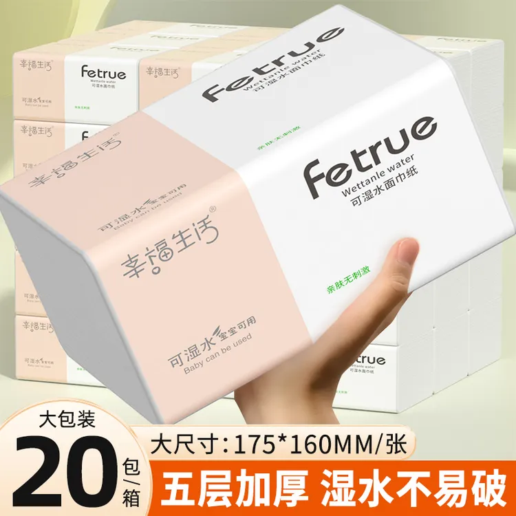 【中秋大促】14包加量抽纸家用面巾纸家庭加厚两用干湿五层亲肤柔软