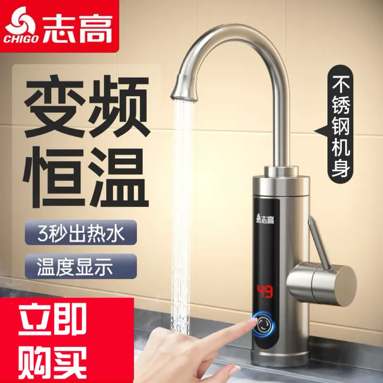 志高不锈钢恒温电热水龙头即热式电加热厨宝厨房卫生间两用热水器