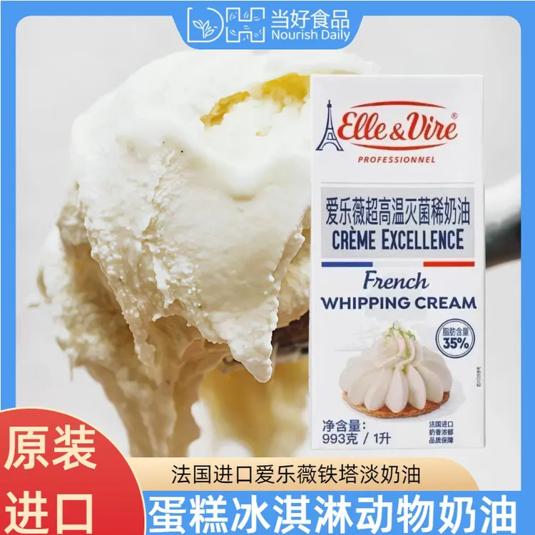 铁塔淡奶油1L爱乐薇动物淡奶油蛋糕裱花烘焙家用烘焙原料营养慕斯